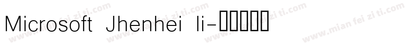 Microsoft Jhenhei li字体转换